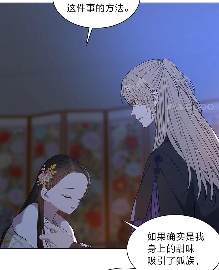《魅惑狐狸》63.被盯上的猎物 第114页