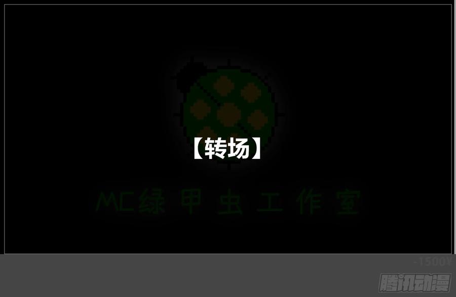 《我的世界：晨曦传记番外》圆代码-存档篇杂谈(三-上) 第20页