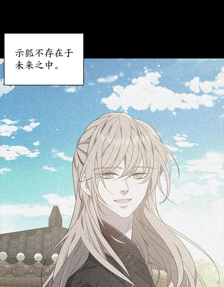 《魅惑狐狸》64.谈判 第27页