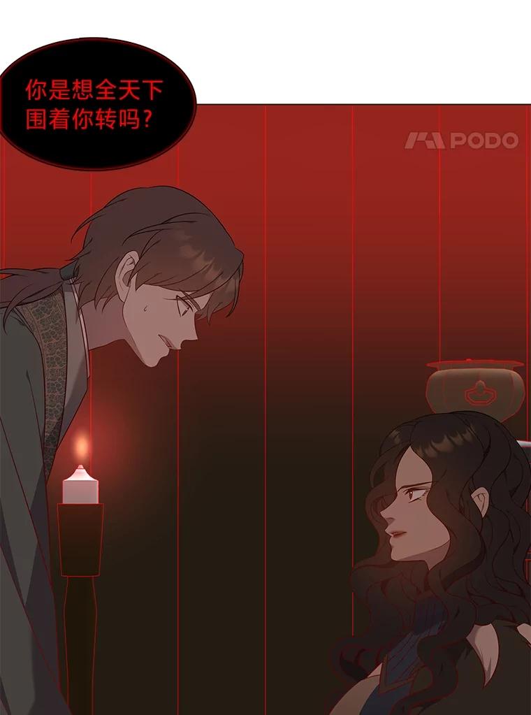 《魅惑狐狸》64.谈判 第71页