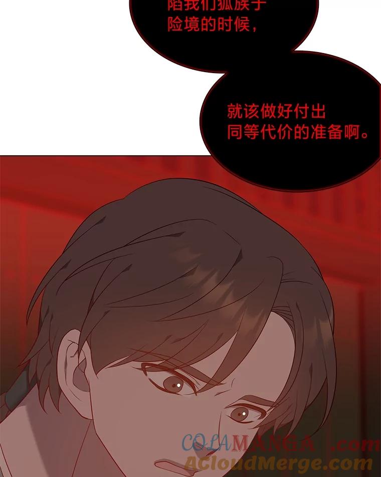 《魅惑狐狸》64.谈判 第69页
