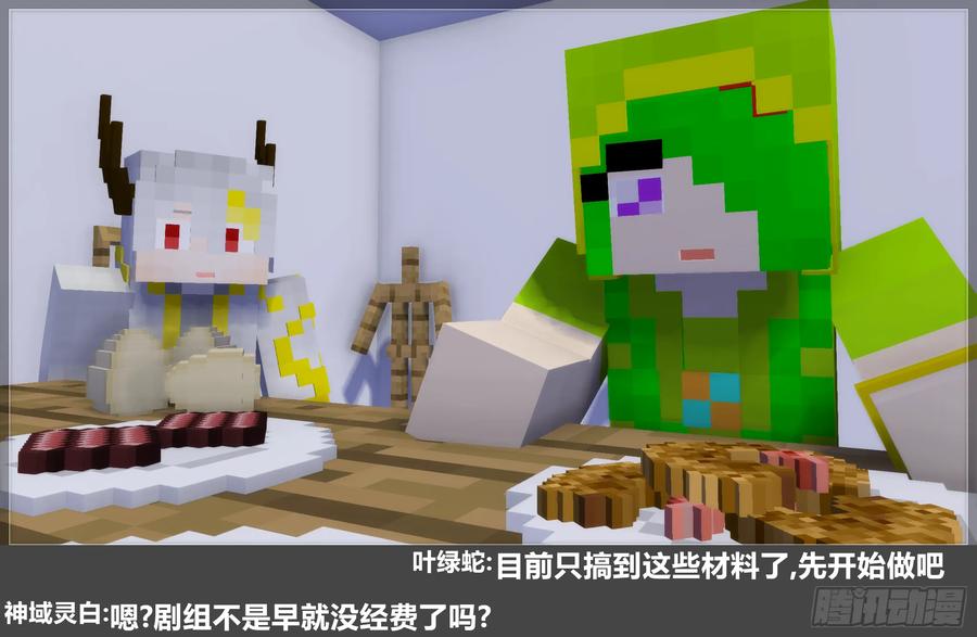 《我的世界：晨曦传记番外》圆代码-存档篇杂谈(三-上) 第21页