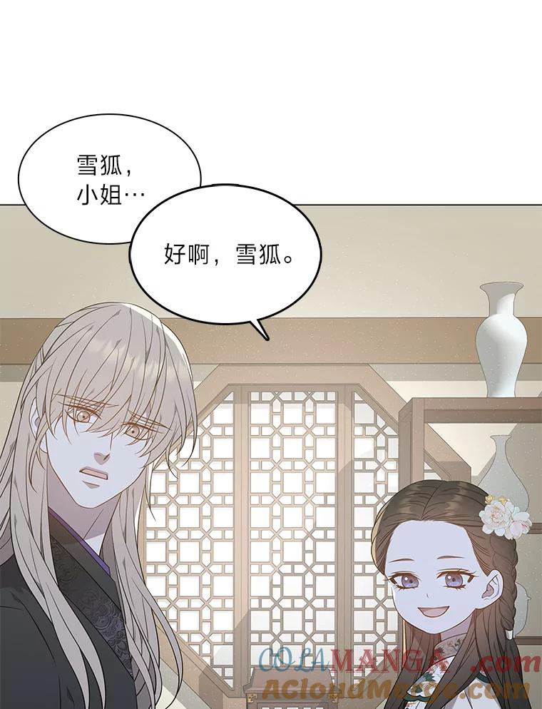 《魅惑狐狸》64.谈判 第81页