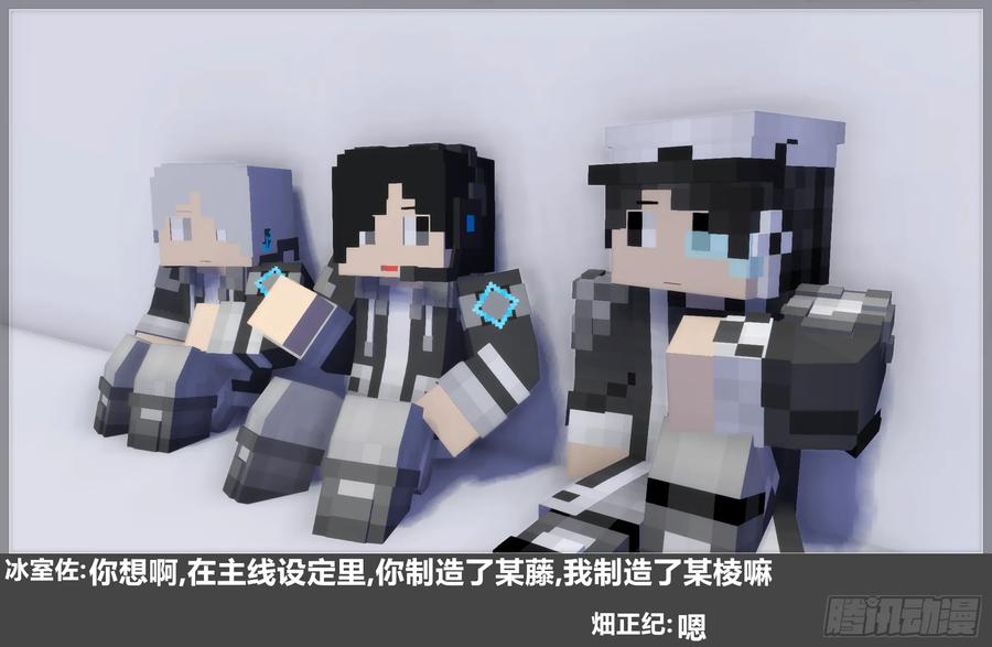 《我的世界：晨曦传记番外》圆代码-存档篇杂谈(三-上) 第41页