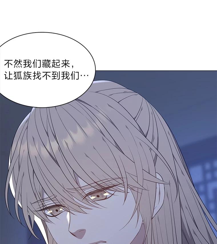 《魅惑狐狸》64.谈判 第3页