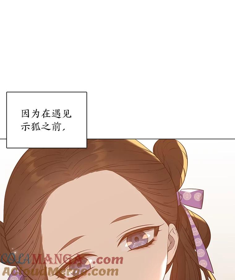 《魅惑狐狸》64.谈判 第21页