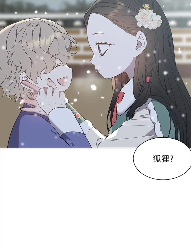 《魅惑狐狸》64.谈判 第110页