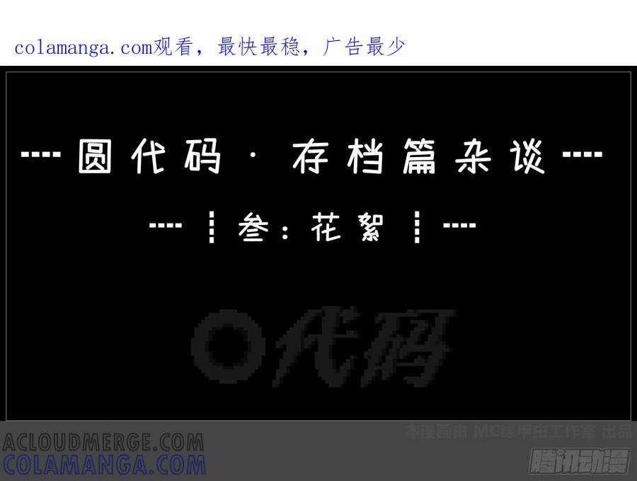 《我的世界：晨曦传记番外》圆代码-存档篇杂谈(三-上) 第1页