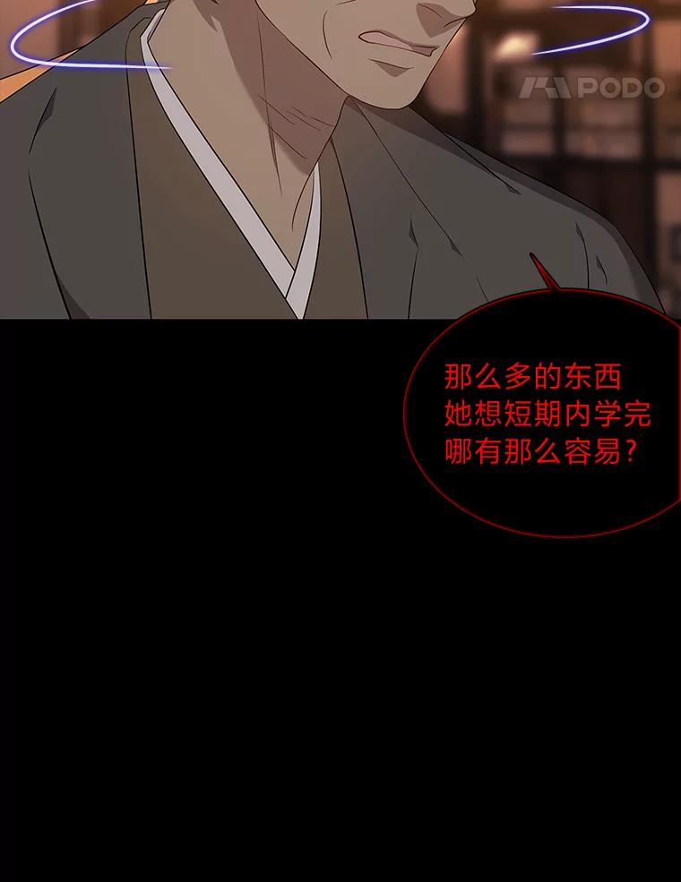 《魅惑狐狸》65.修罗的苦恼 第78页