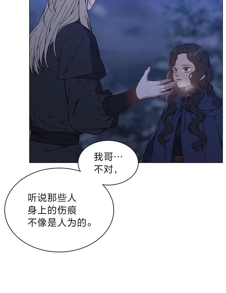 《魅惑狐狸》65.修罗的苦恼 第62页