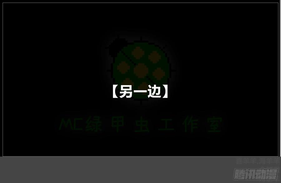 《我的世界：晨曦传记番外》圆代码-存档篇杂谈(三-下) 第68页