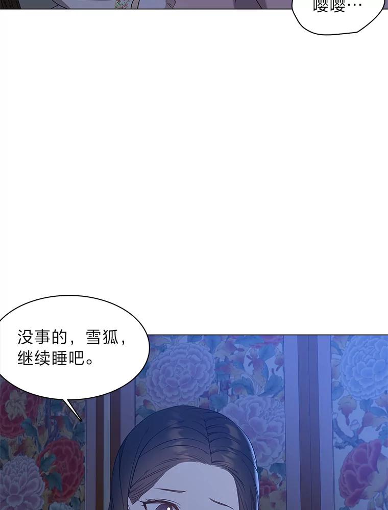 《魅惑狐狸》65.修罗的苦恼 第6页