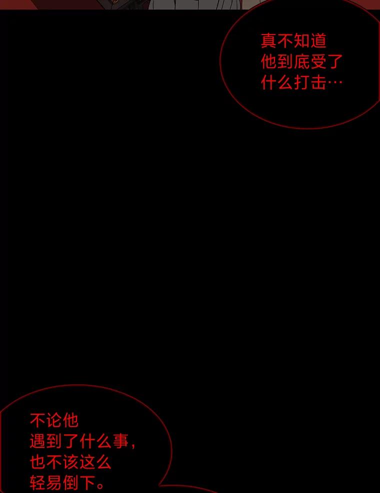 《魅惑狐狸》65.修罗的苦恼 第80页