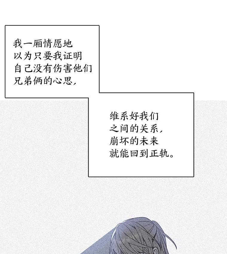 《魅惑狐狸》65.修罗的苦恼 第16页