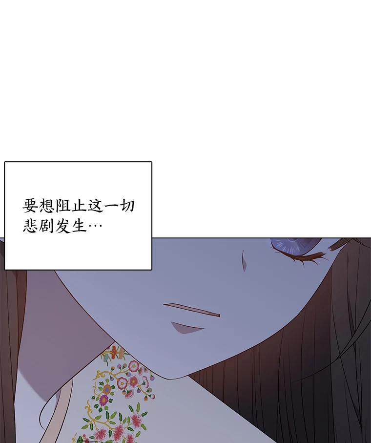 《魅惑狐狸》65.修罗的苦恼 第23页