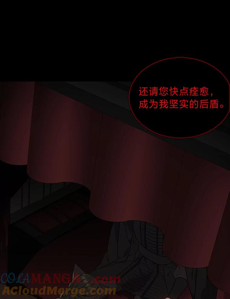 《魅惑狐狸》65.修罗的苦恼 第93页