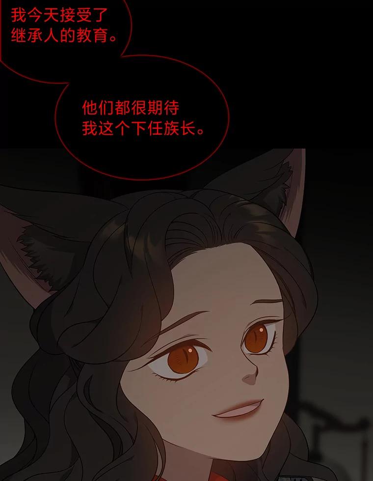 《魅惑狐狸》65.修罗的苦恼 第90页