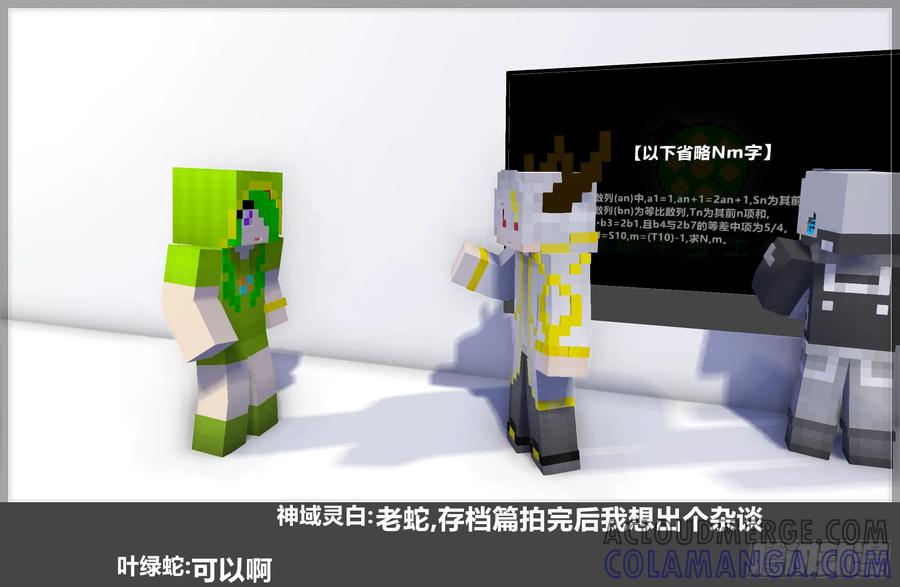 《我的世界：晨曦传记番外》圆代码-存档篇杂谈(三-下) 第55页