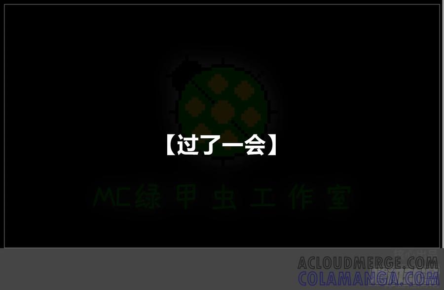 《我的世界：晨曦传记番外》圆代码-存档篇杂谈(三-下) 第40页