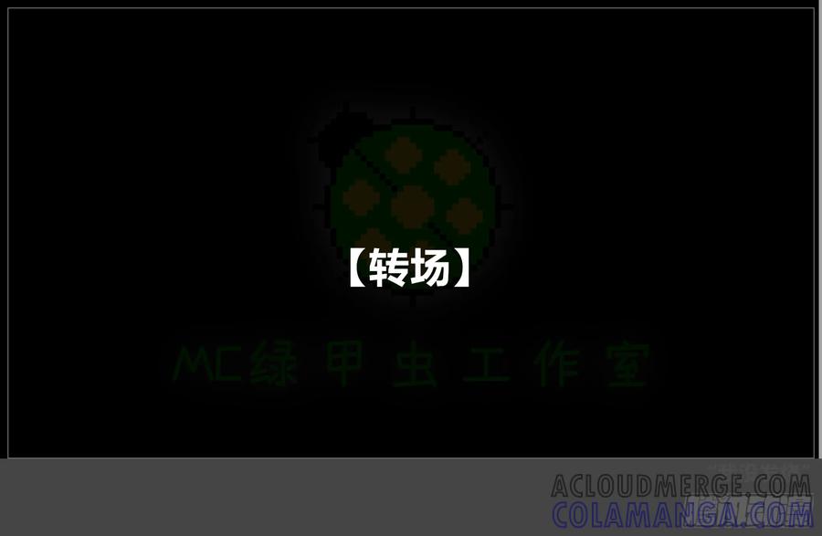 《我的世界：晨曦传记番外》圆代码-存档篇杂谈(三-下) 第34页
