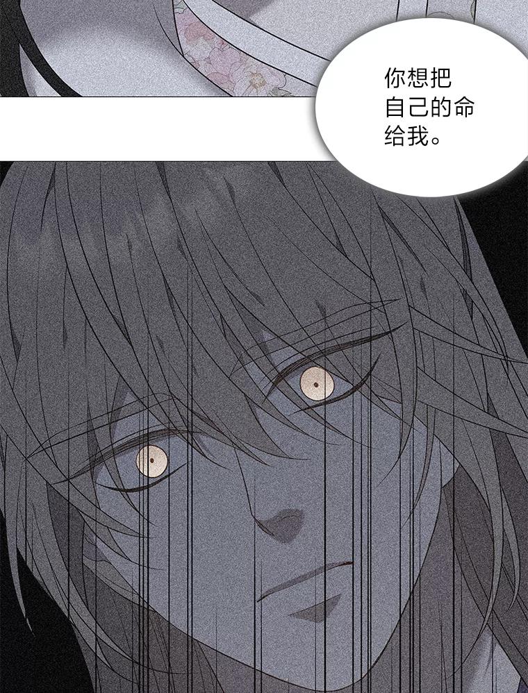 《魅惑狐狸》65.修罗的苦恼 第12页