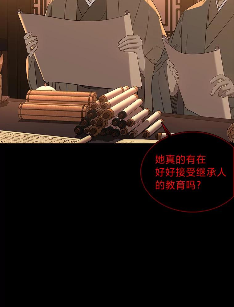 《魅惑狐狸》65.修罗的苦恼 第76页