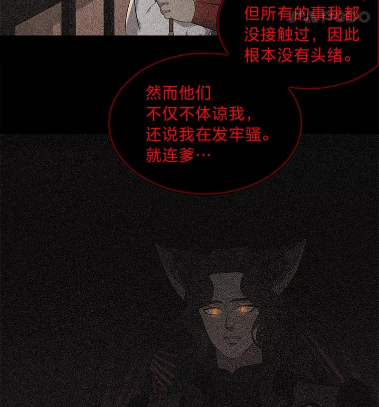 《魅惑狐狸》65.修罗的苦恼 第108页