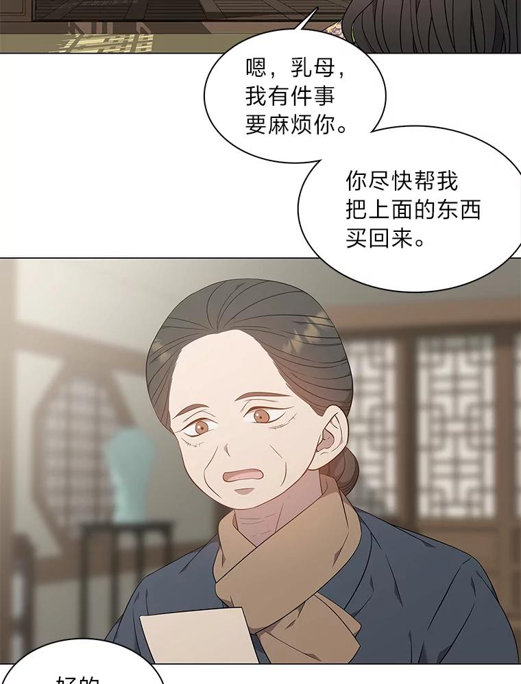 《魅惑狐狸》65.修罗的苦恼 第34页