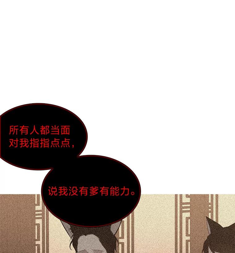 《魅惑狐狸》65.修罗的苦恼 第106页