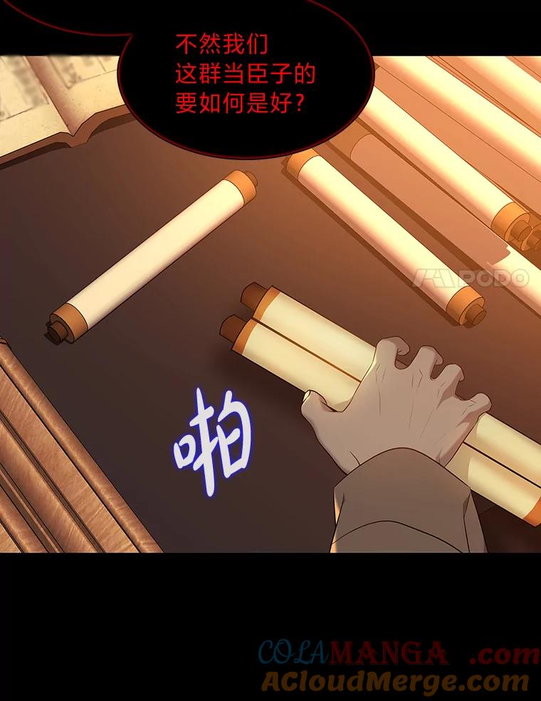 《魅惑狐狸》65.修罗的苦恼 第81页