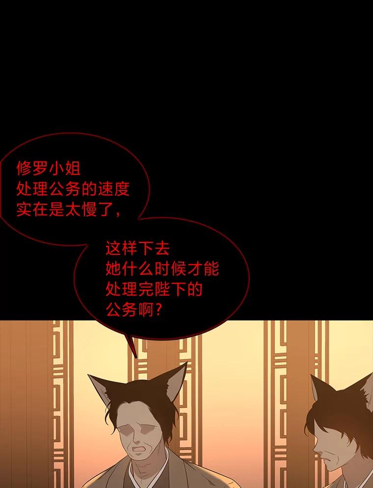 《魅惑狐狸》65.修罗的苦恼 第75页