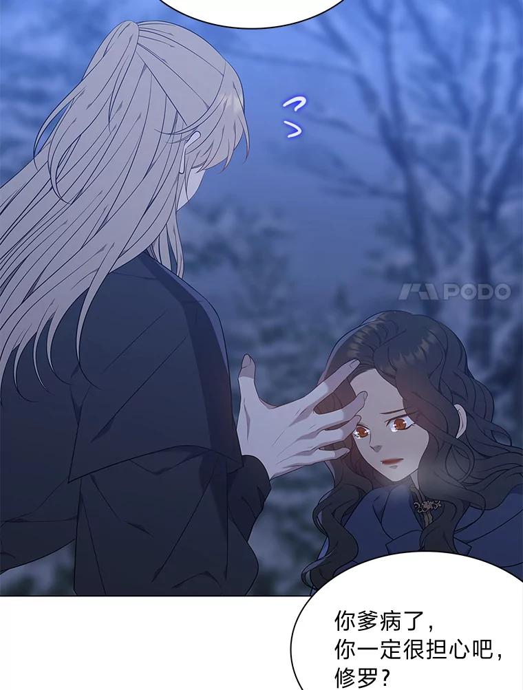 《魅惑狐狸》65.修罗的苦恼 第104页