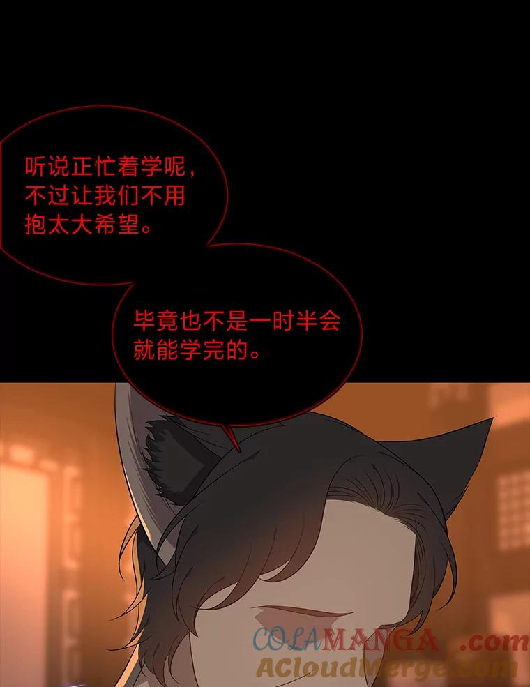 《魅惑狐狸》65.修罗的苦恼 第77页
