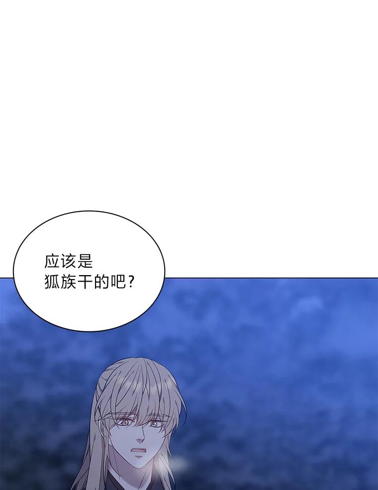 《魅惑狐狸》65.修罗的苦恼 第63页