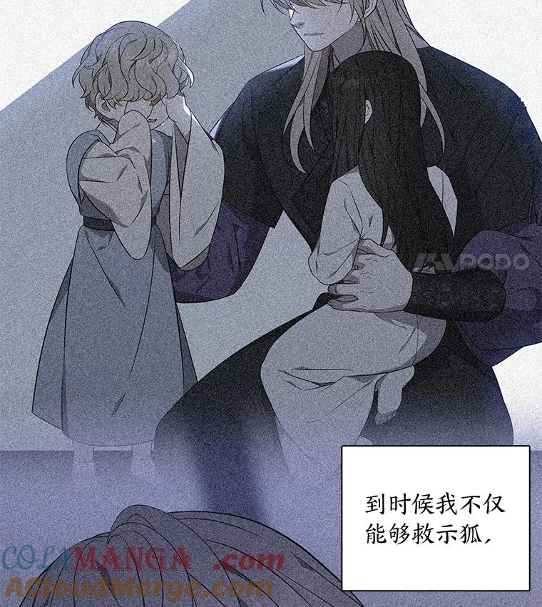 《魅惑狐狸》65.修罗的苦恼 第17页