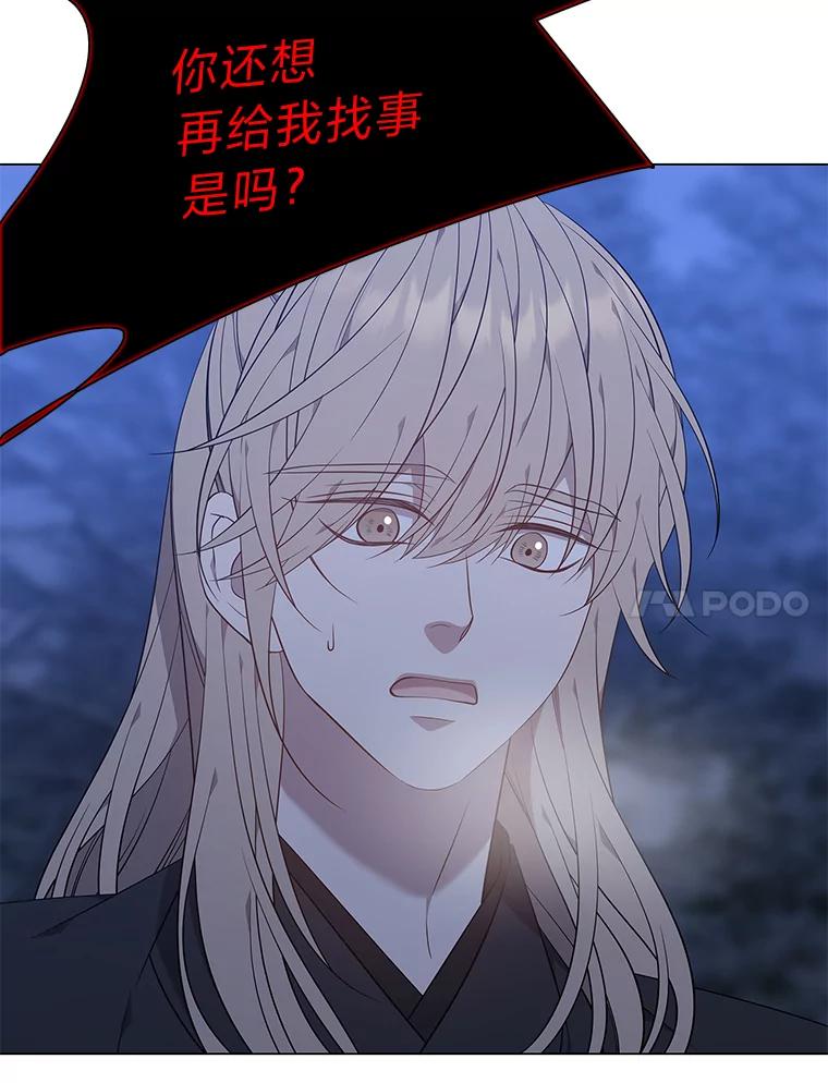 《魅惑狐狸》65.修罗的苦恼 第71页
