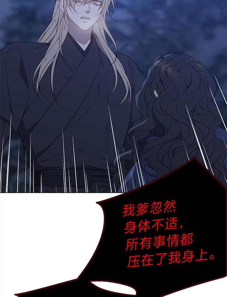 《魅惑狐狸》65.修罗的苦恼 第70页
