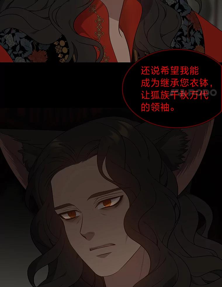 《魅惑狐狸》65.修罗的苦恼 第91页