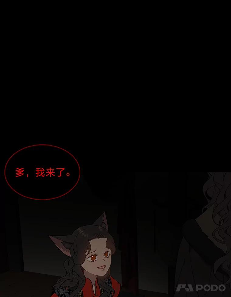 《魅惑狐狸》65.修罗的苦恼 第88页