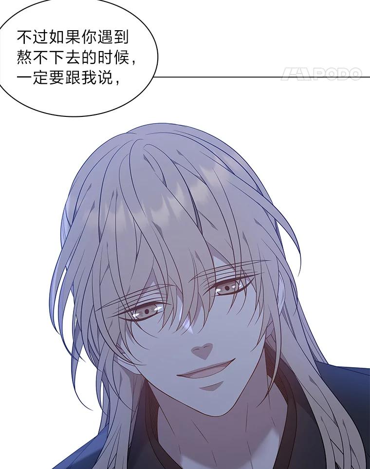 《魅惑狐狸》65.修罗的苦恼 第118页