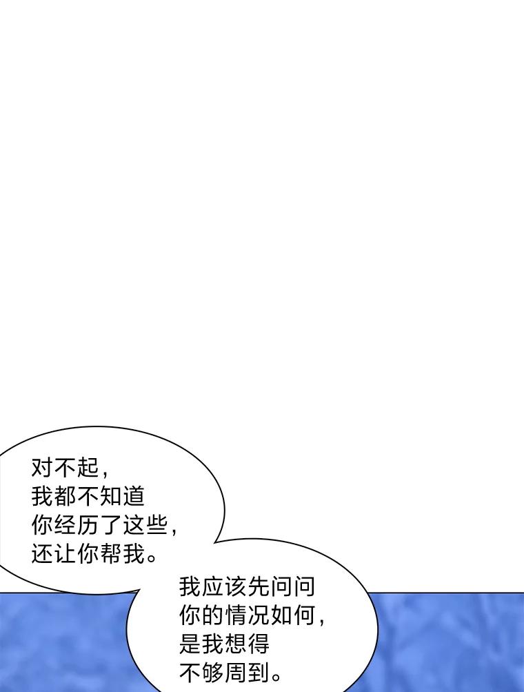 《魅惑狐狸》65.修罗的苦恼 第103页