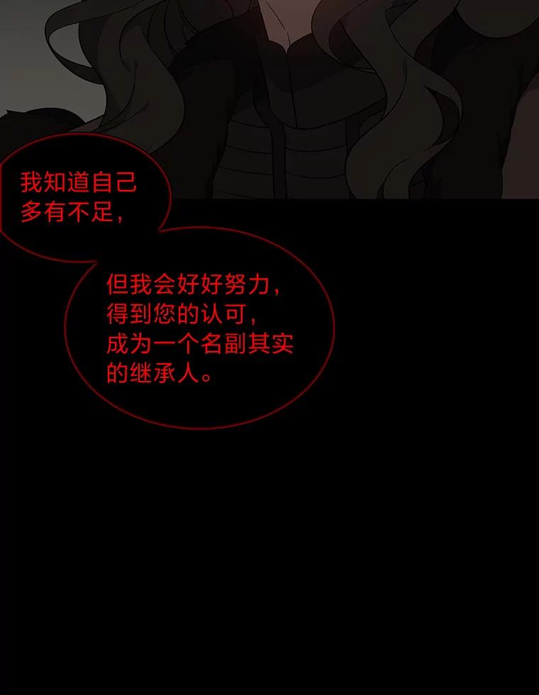 《魅惑狐狸》65.修罗的苦恼 第92页