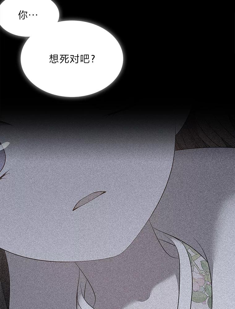 《魅惑狐狸》65.修罗的苦恼 第11页