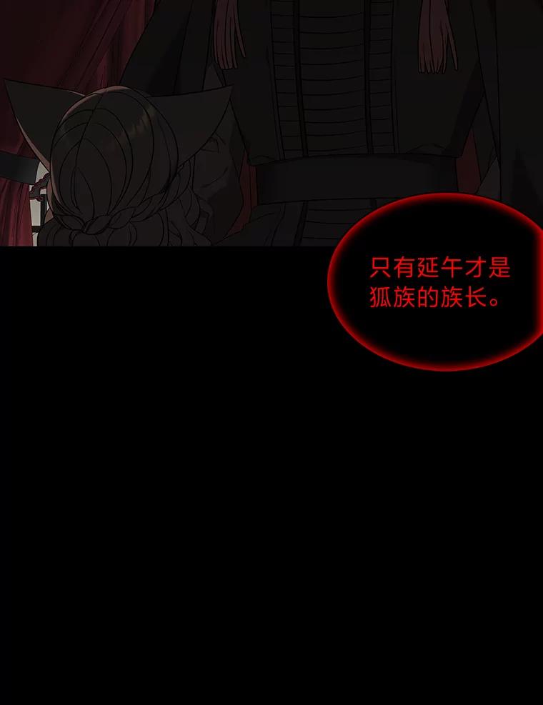 《魅惑狐狸》65.修罗的苦恼 第98页