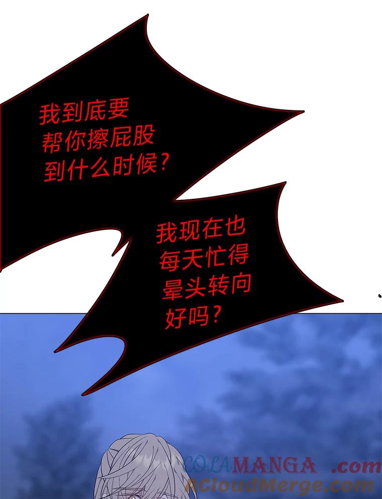 《魅惑狐狸》65.修罗的苦恼 第69页