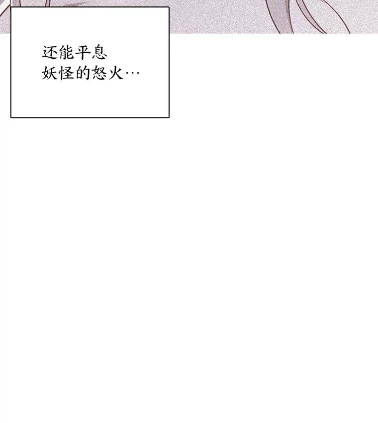 《魅惑狐狸》65.修罗的苦恼 第19页