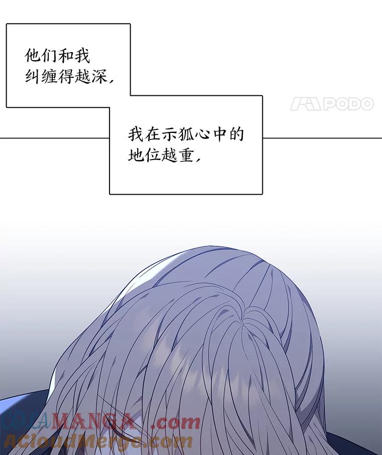 《魅惑狐狸》65.修罗的苦恼 第21页