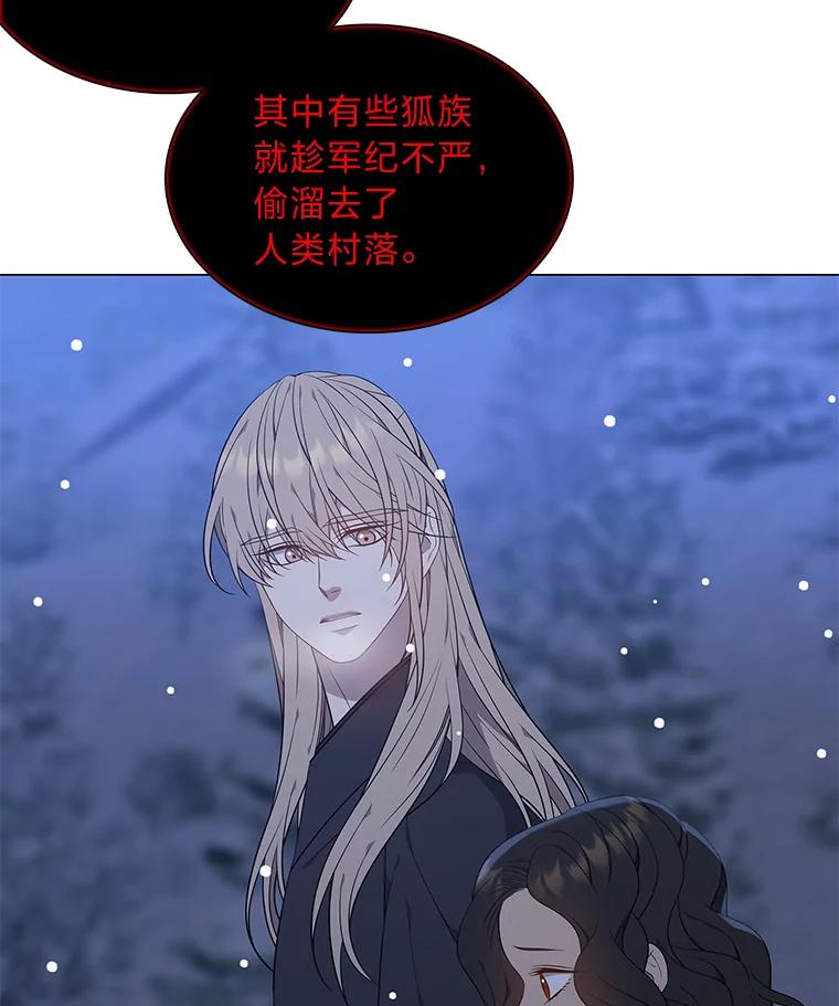 《魅惑狐狸》65.修罗的苦恼 第127页