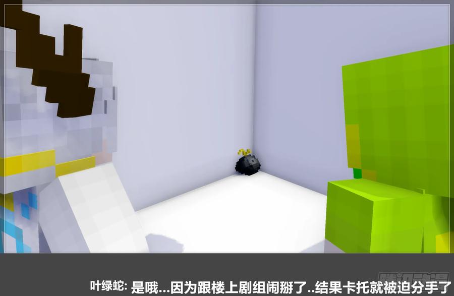 《我的世界：晨曦传记番外》摄影棚日常24 第74页