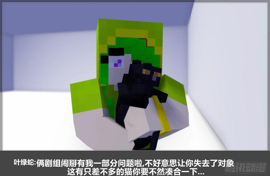 《我的世界：晨曦传记番外》摄影棚日常24 第77页